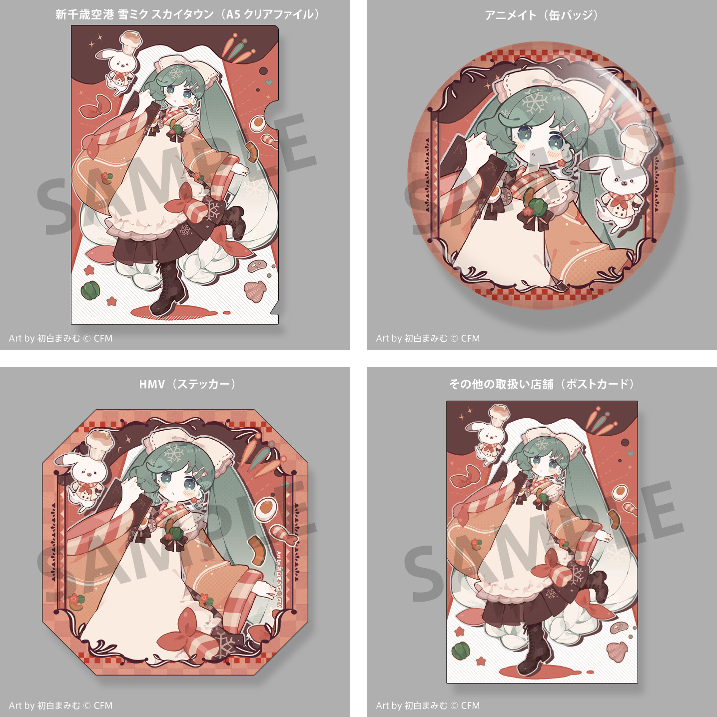 クリプトン｜今年のテーマは「ごちそう」！ 「SNOW MIKU 2024」公式CD