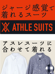 E734サーキュレーションスーツ（ジャケット） | スポーツウェア