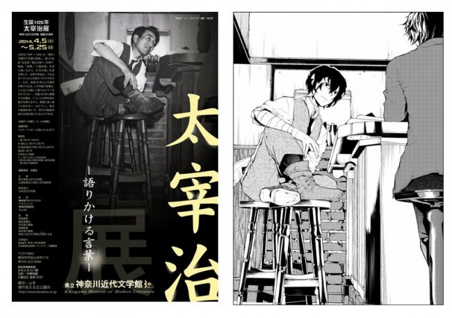 文学×コミック 太宰治と『文豪ストレイドッグス』コラボポスター解禁