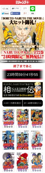 NARUTO‐ナルト‐』全72巻、24時間限定無料配信！『BORUTO』大ヒット記念