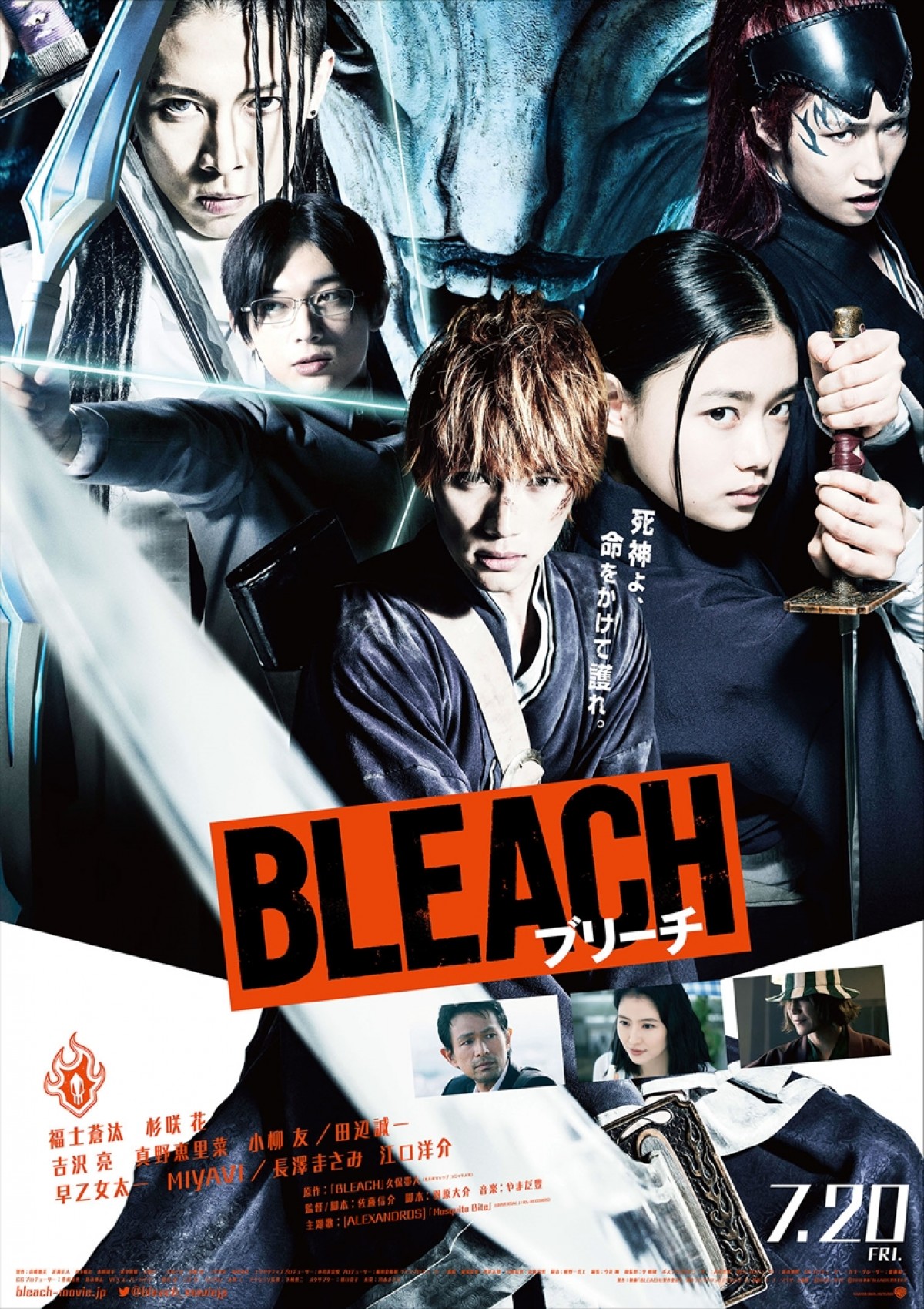 福士蒼汰のド迫力アクション満載 『BLEACH』本予告＆ポスター解禁