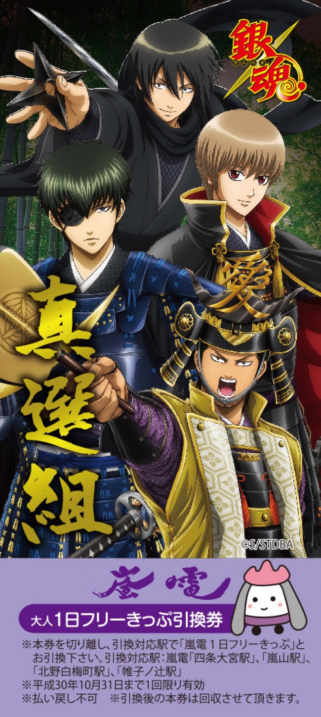 写真）『銀魂2』公開記念 “京都ブルルン滞在記II”詳細発表 - アニメ