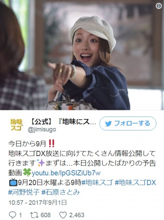 石原さとみ主演『地味スゴ』SPドラマ、待望の予告編解禁！ “Lassy