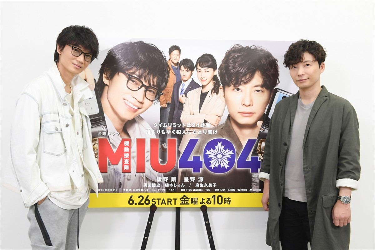 綾野剛＆星野源『MIU404』撮影再開の思い コロナ禍を経て最強バディに