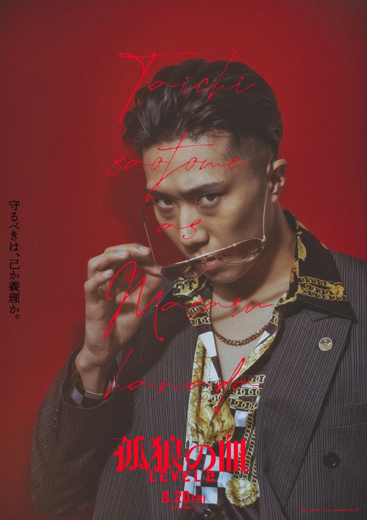 写真）松坂桃李、鈴木亮平らの魅力＆色気あふれる！ 『孤狼の血 LEVEL2