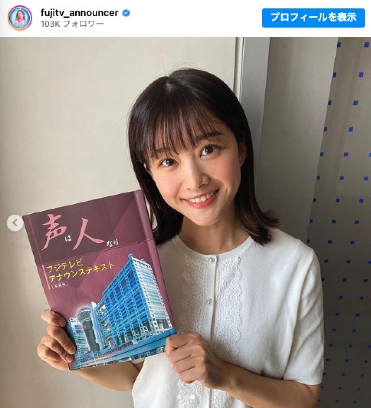 写真）元櫻坂46・原田葵、フジテレビアナウンサー公式SNSに初登場