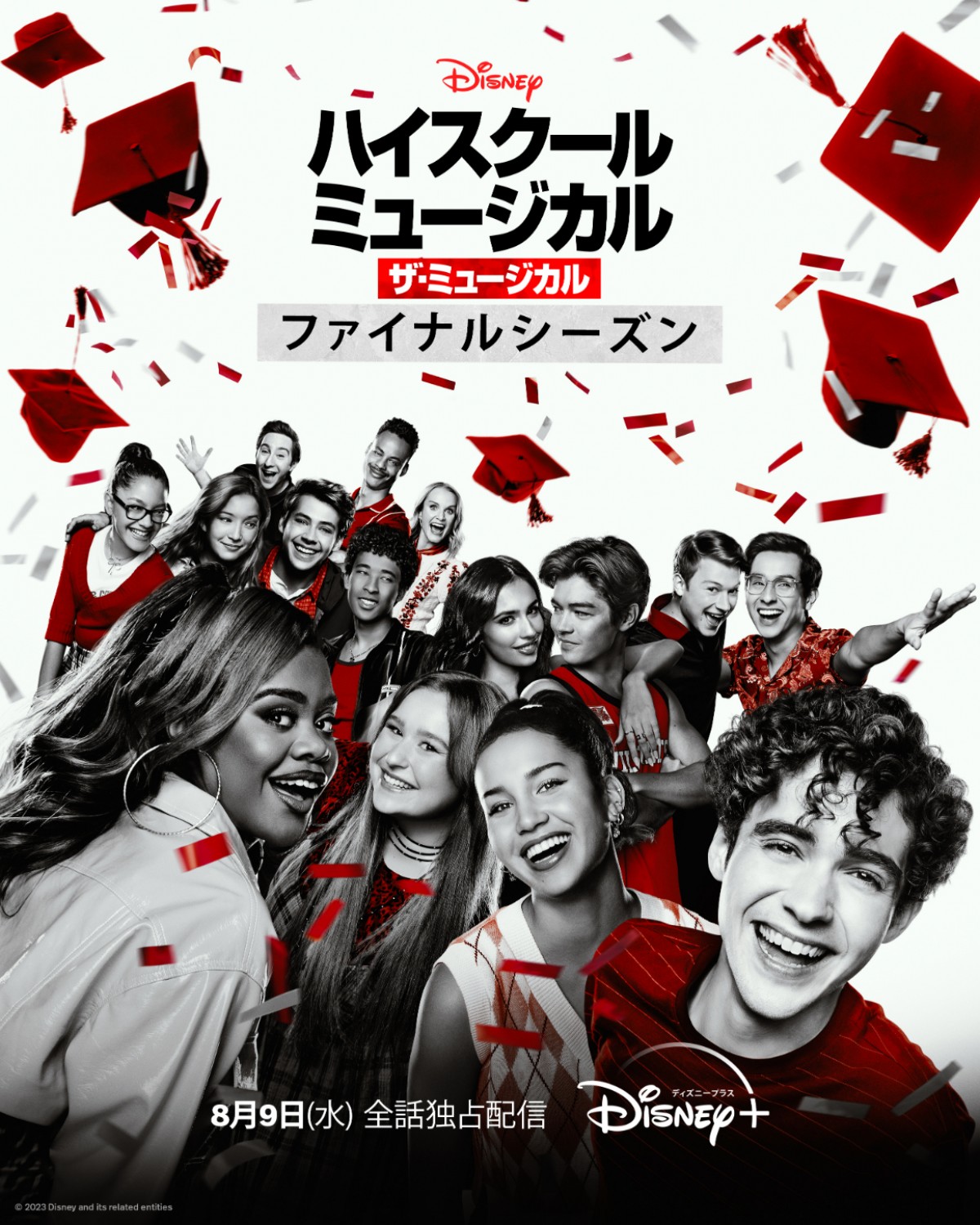 ハイスクール・ミュージカル：ザ・ミュージカル シーズン4 ‐Disney+