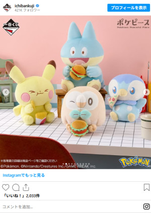 写真）『ポケピース』の一番くじが発売！ ダイナーで過ごすポケモンを