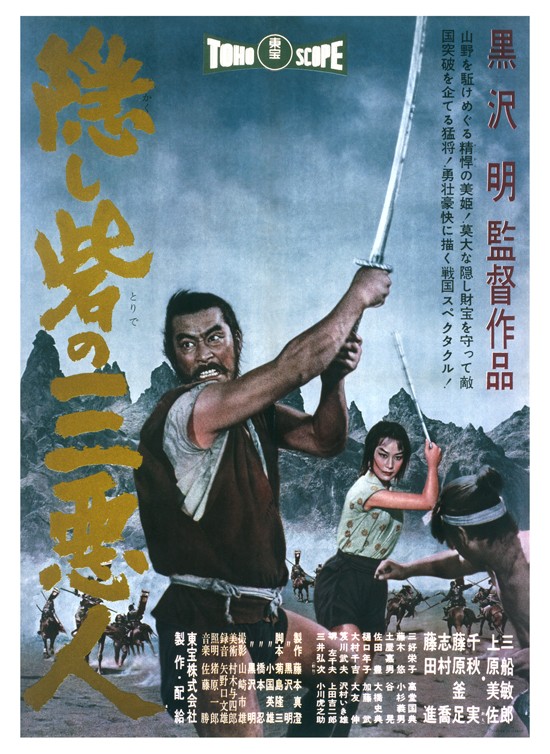 隠し砦の三悪人〈4Kデジタルリマスター版〉 - 公開日・上映館