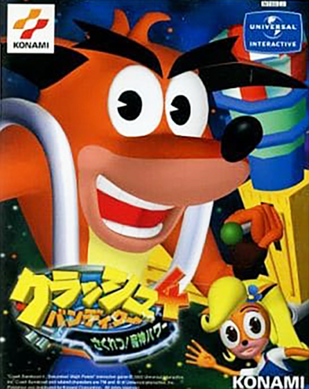 クラッシュ・バンディクー4 さくれつ！魔神パワー 解説ページ