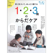 0～6歳のいまをたのしむ モンテッソーリの子育て クーヨンBooks