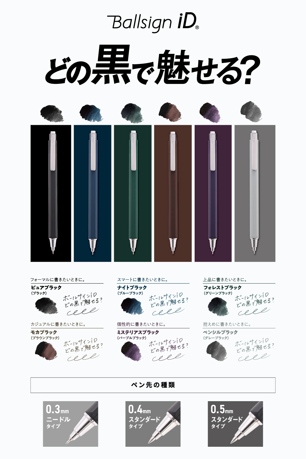 ボールサイン iD シングル ｜ボールサイン iD｜水性｜ボールペン｜商品