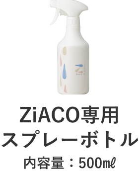 ZiACO(ジアコ) 次亜塩素酸(HClO)ミストで加湿・除菌・消臭|クリクラ