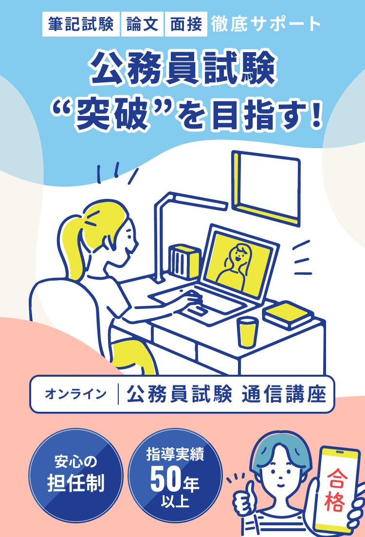 公務員試験通信講座｜合格実績で選ぶならクレアール