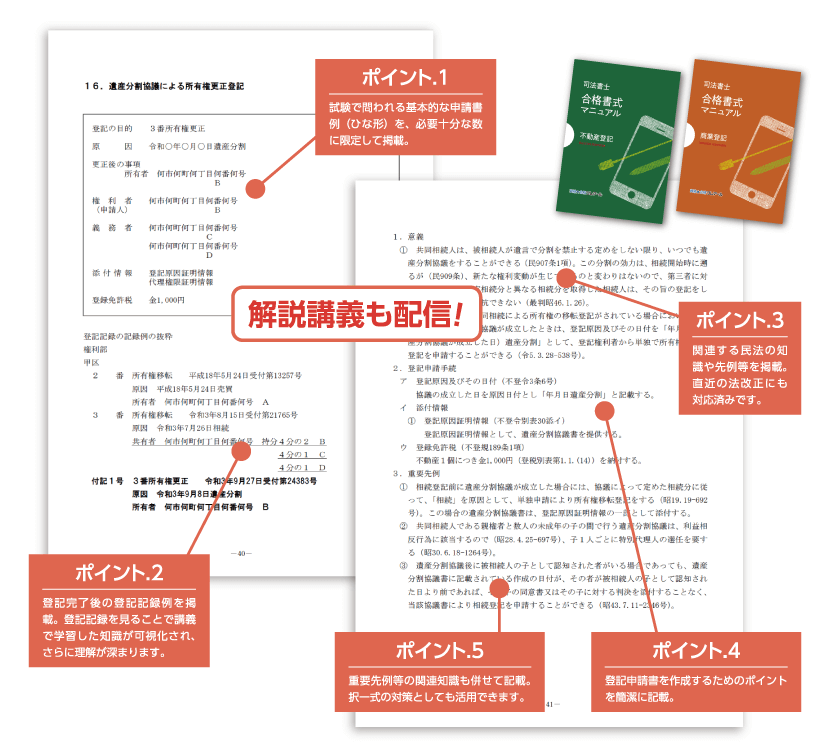 クレアールのオリジナル教材 | クレアール司法書士講座