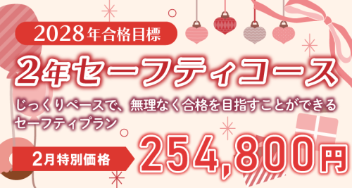 司法書士】2028年合格目標 2年セーフティコース | クレアール