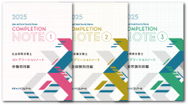 社会保険労務士】2026・27年目標上級パーフェクトセーフティコース