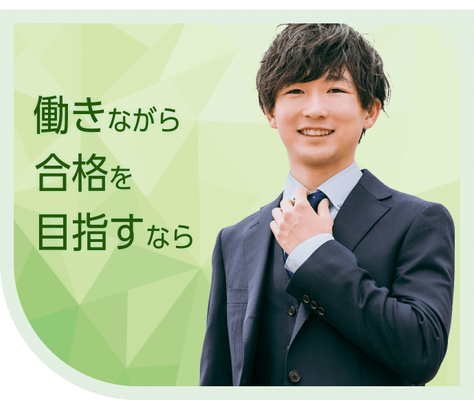 公認会計士試験に通信講座で合格をするならクレアール