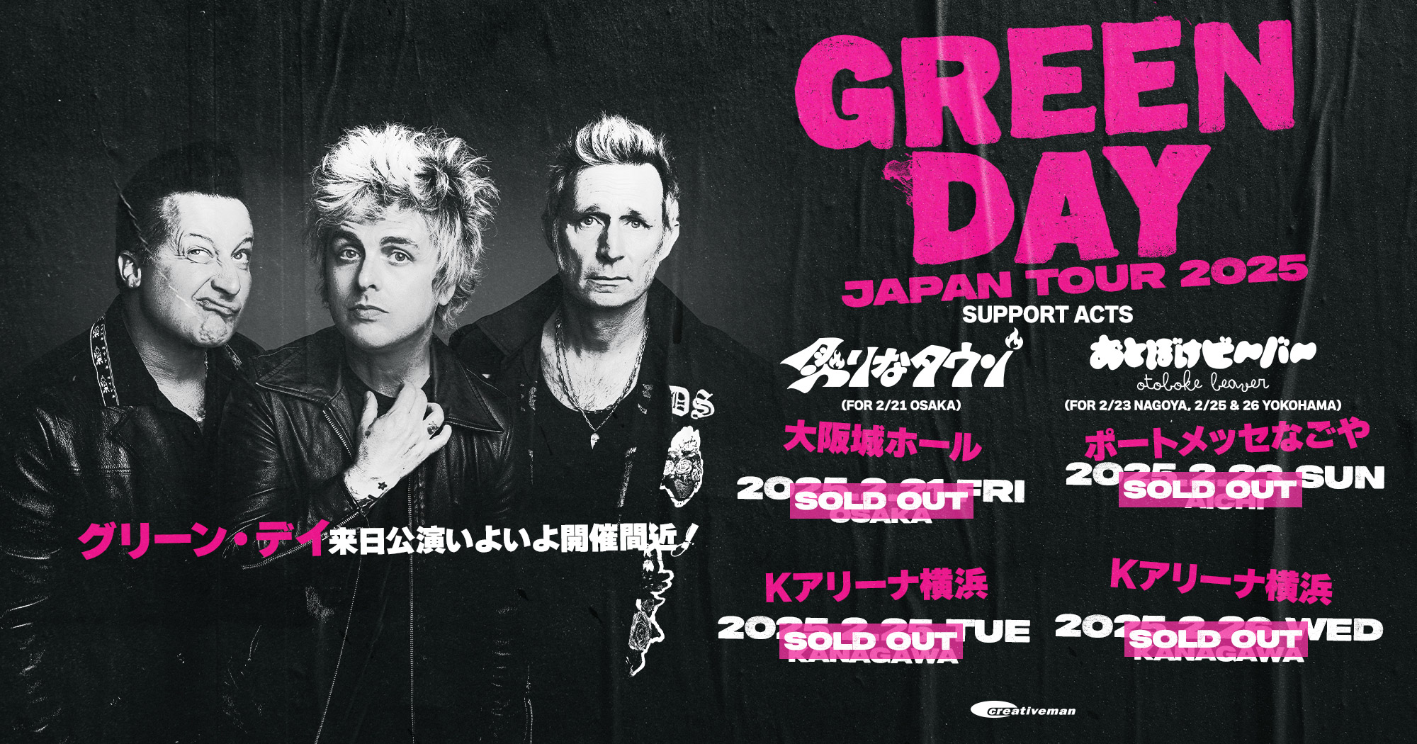 GREEN DAY ツアーグッズ情報が公開！ - CREATIVEMAN PRODUCTIONS