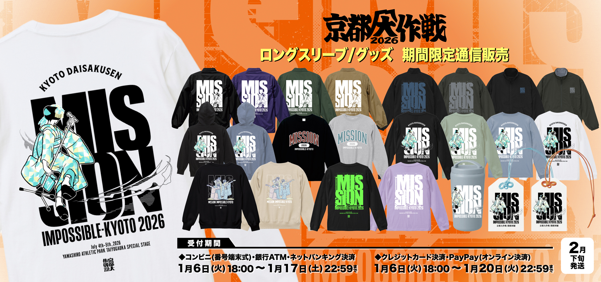 OTODAMA'18～音泉魂～ 通信販売 】新種Tシャツ