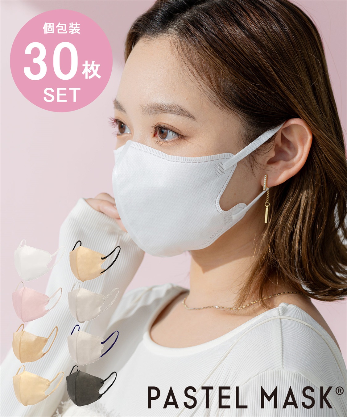 PASTELMASK 不織布 30枚セット 個包装使い捨て立体マスク シルクタッチ