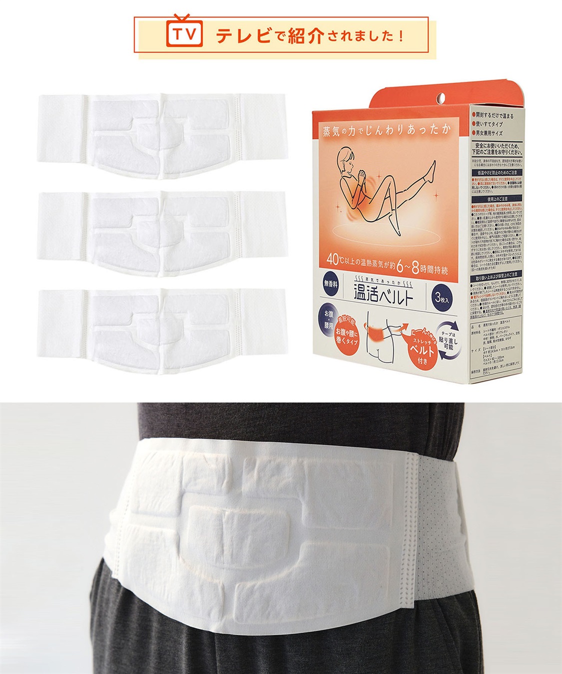 温活本舗】蒸気であったか温活ベルト(3枚入) Life Style by cross