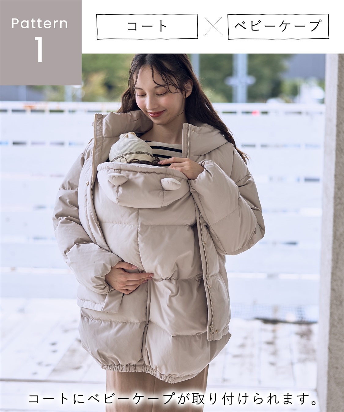 マットタフタダウンショートママコート＆ケープセット(マタニティ&授乳