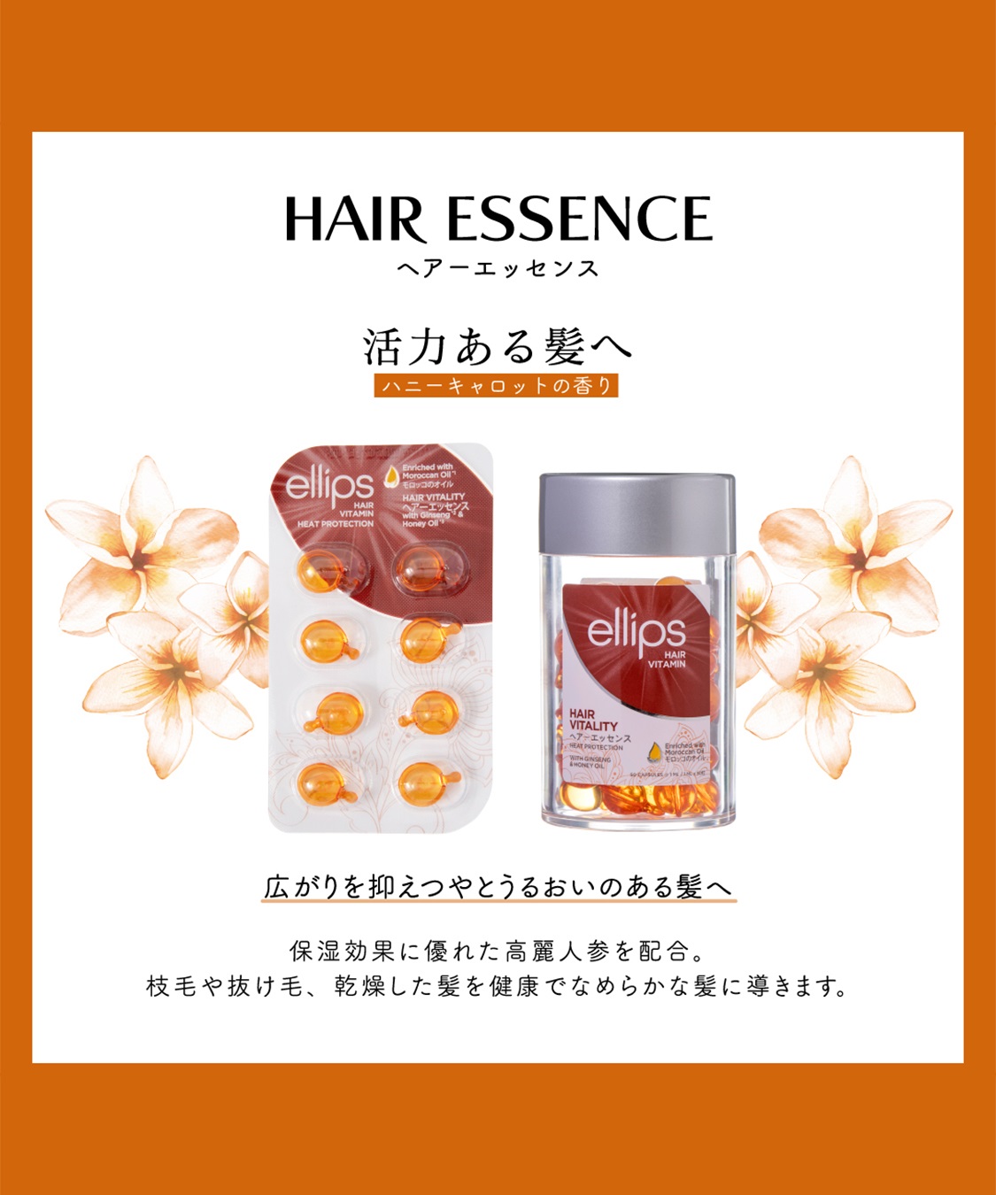 ellips/エリップス ヘアオイル ヘアーエッセンス(ハニー＆キャロットの