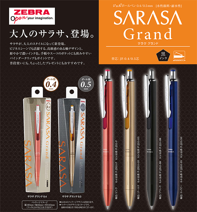 ゼブラウィング サラサ グランド 0．4 ブラック ブラック 1本