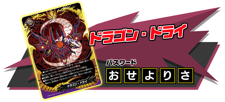 登場カード｜フューチャーカード バディファイト 誕生！オレたちの最強