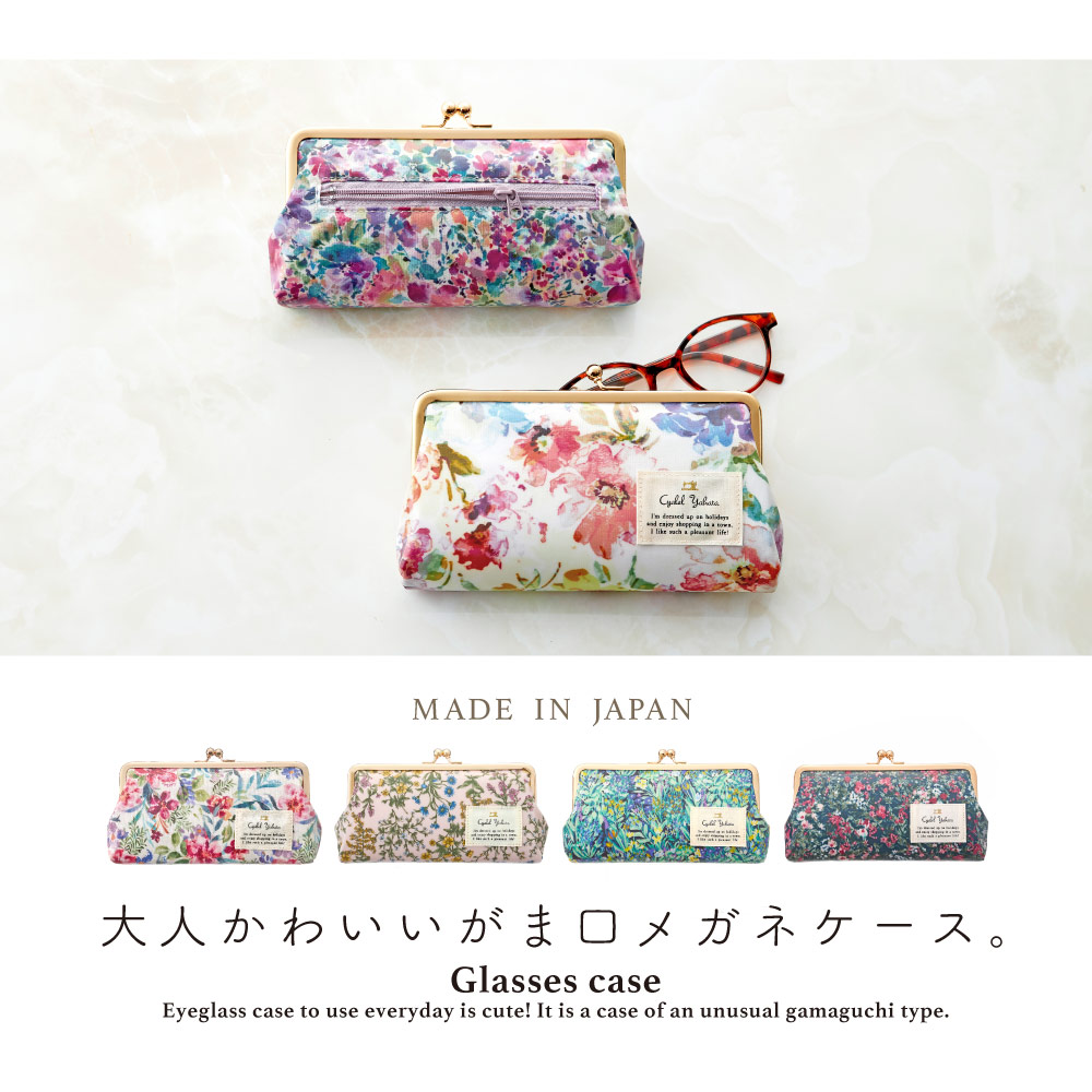 LC 花柄 がま口メガネケース