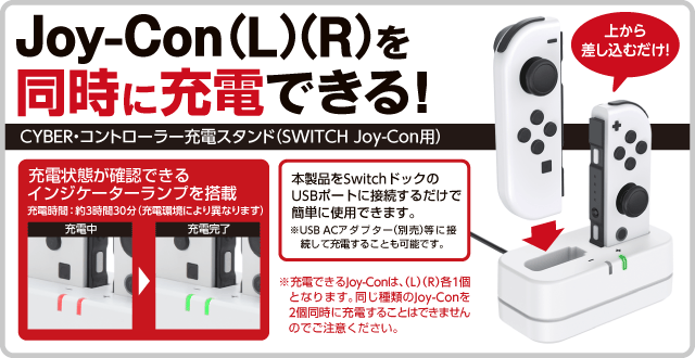 CYBER・コントローラー充電スタンド（SWITCH Joy-Con用）｜サイバー