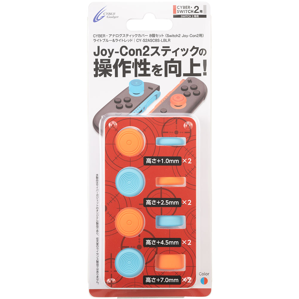 CYBER・アナログスティックカバー 8個セット（Switch2 Joy-Con2用