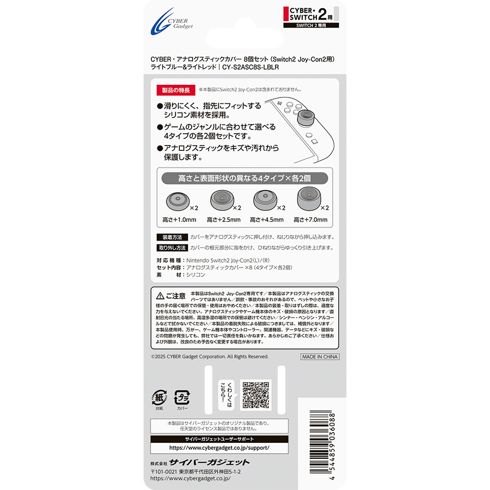 CYBER・アナログスティックカバー 8個セット（Switch2 Joy-Con2用