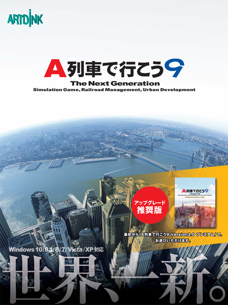 A列車で行こう9 Version4.0 マスターズ Windows用ゲームソフト / 線路