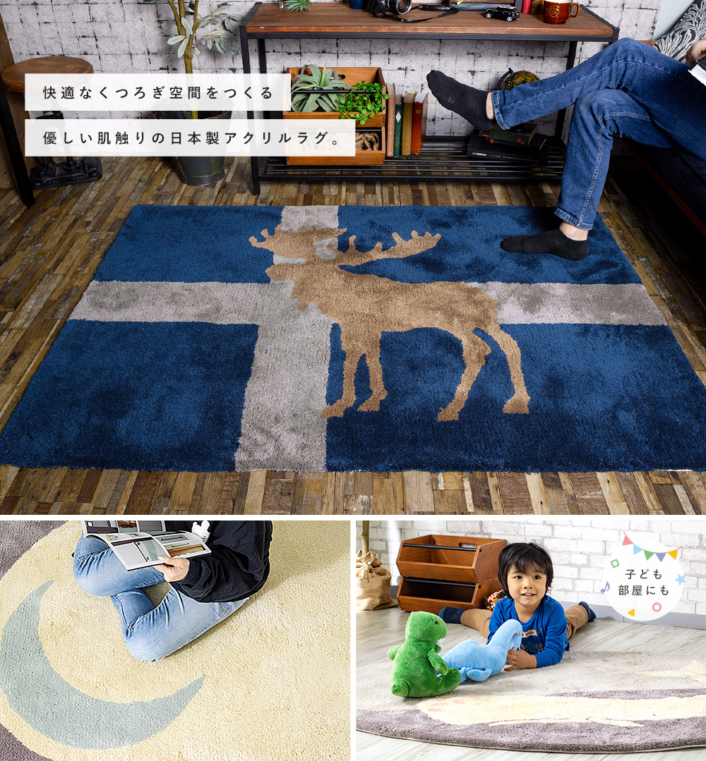 アクリルラグ「マイン」ノルディッククロス既製サイズ｜フロアタイル