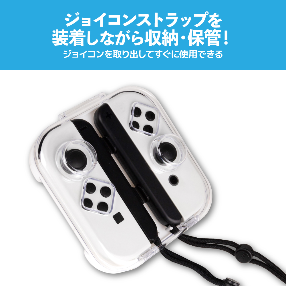 Switchジョイコン用 クリアケース | Switch用 周辺機器アクセサリー