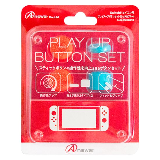 Switchジョイコン用 プレイアップボタンセット | Switch用 周辺機器