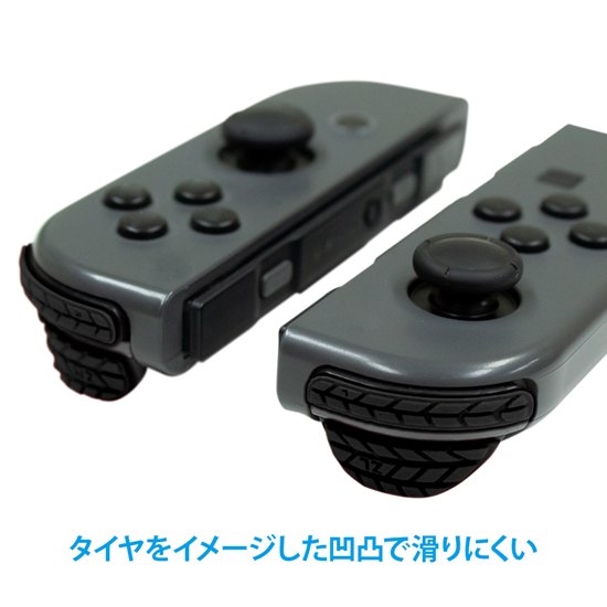 Switchジョイコン用 スタッドレストリガー | Switch用 周辺機器