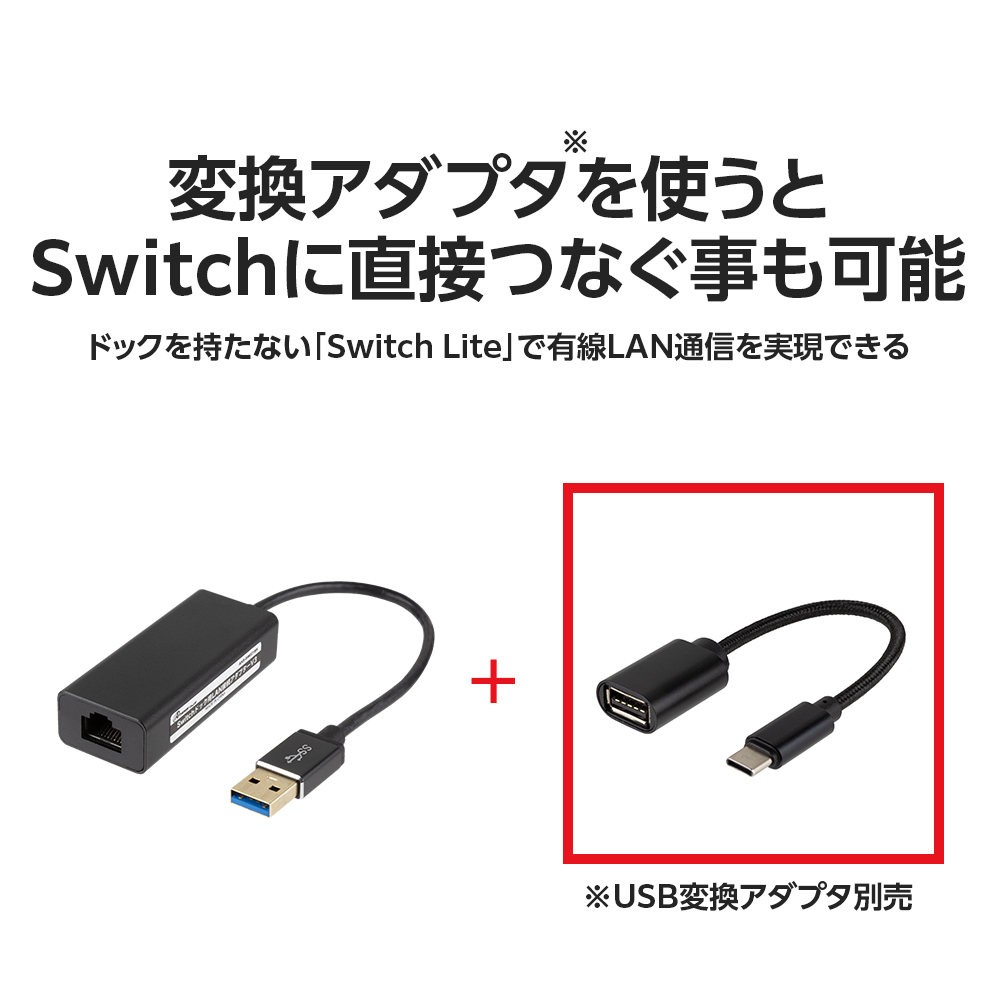 Switch用 LAN接続アダプタV3 | Switch用 周辺機器アクセサリー | 製品