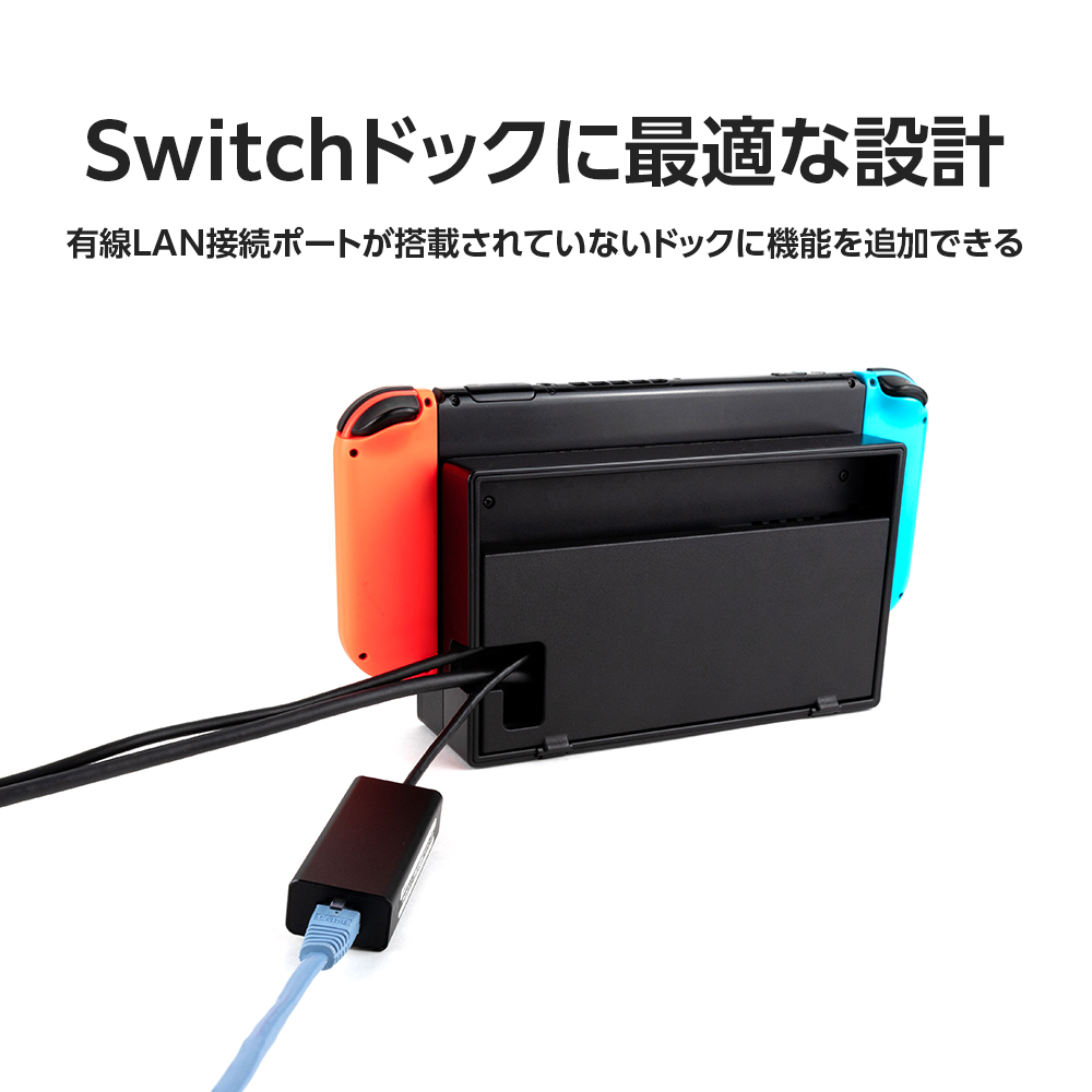 Switch用 LAN接続アダプタV3 | Switch用 周辺機器アクセサリー | 製品
