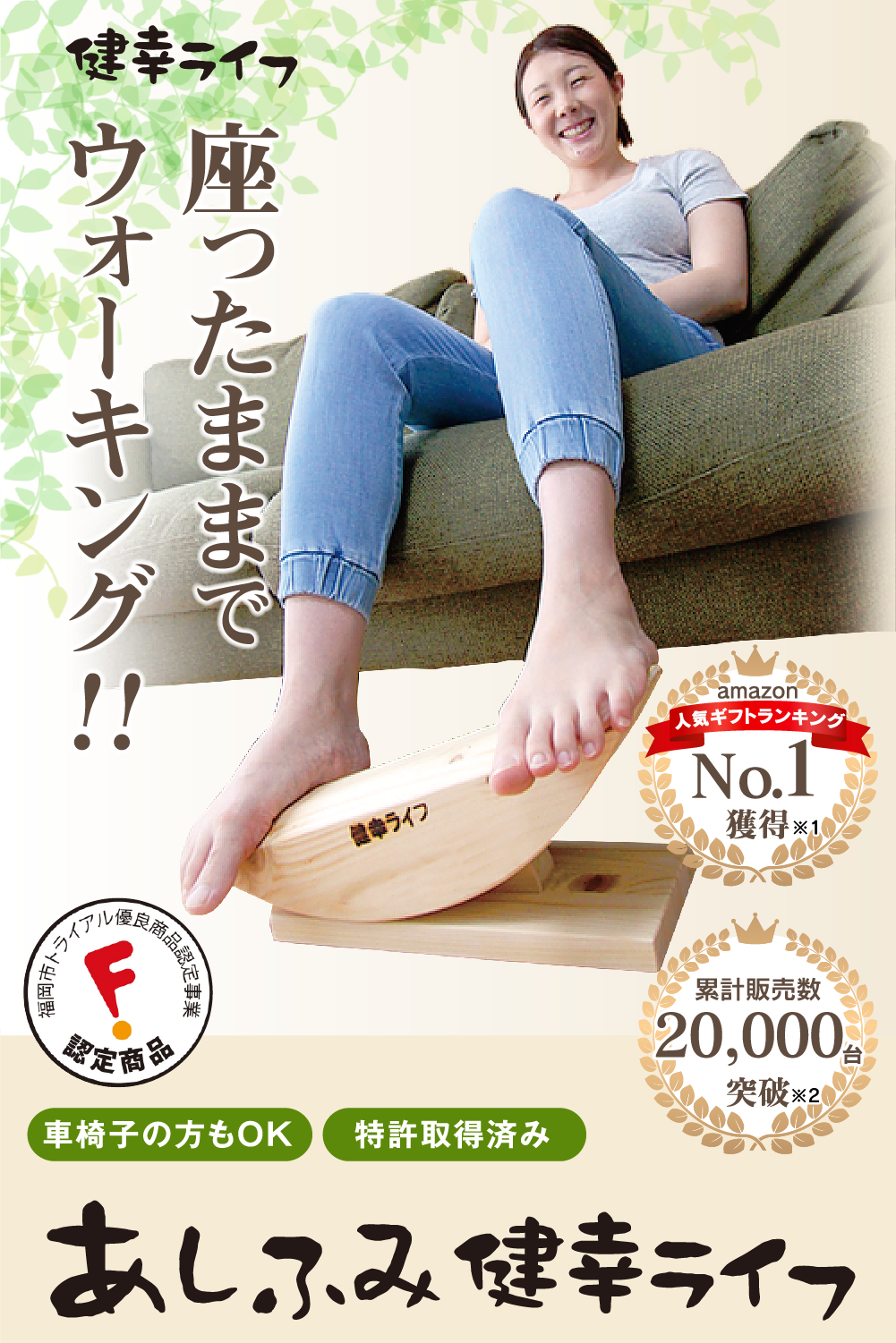 あしふみ健幸ライフ Mプロダクツ