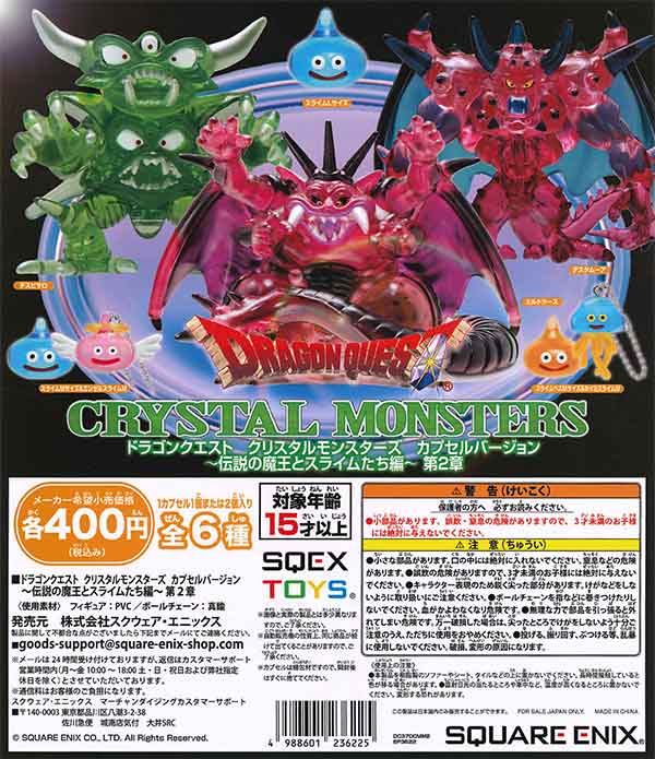 再販》ドラゴンクエスト クリスタルモンスターズ伝説の魔王とスライム
