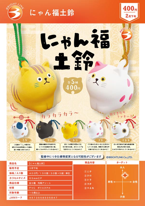 3月発売へ延期※【2月発売】【二次予約】にゃん福土鈴（30個入り