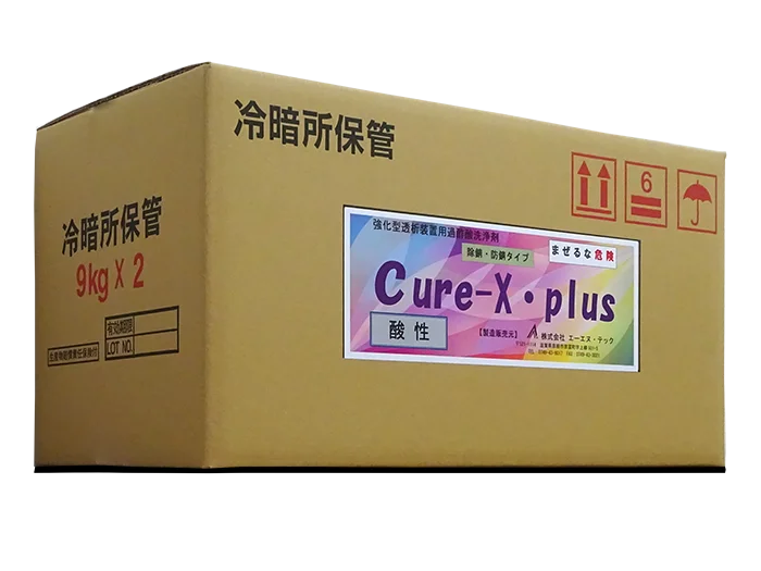 Cure-X・Plus – 株式会社エーエヌ・テック コーポレートサイト