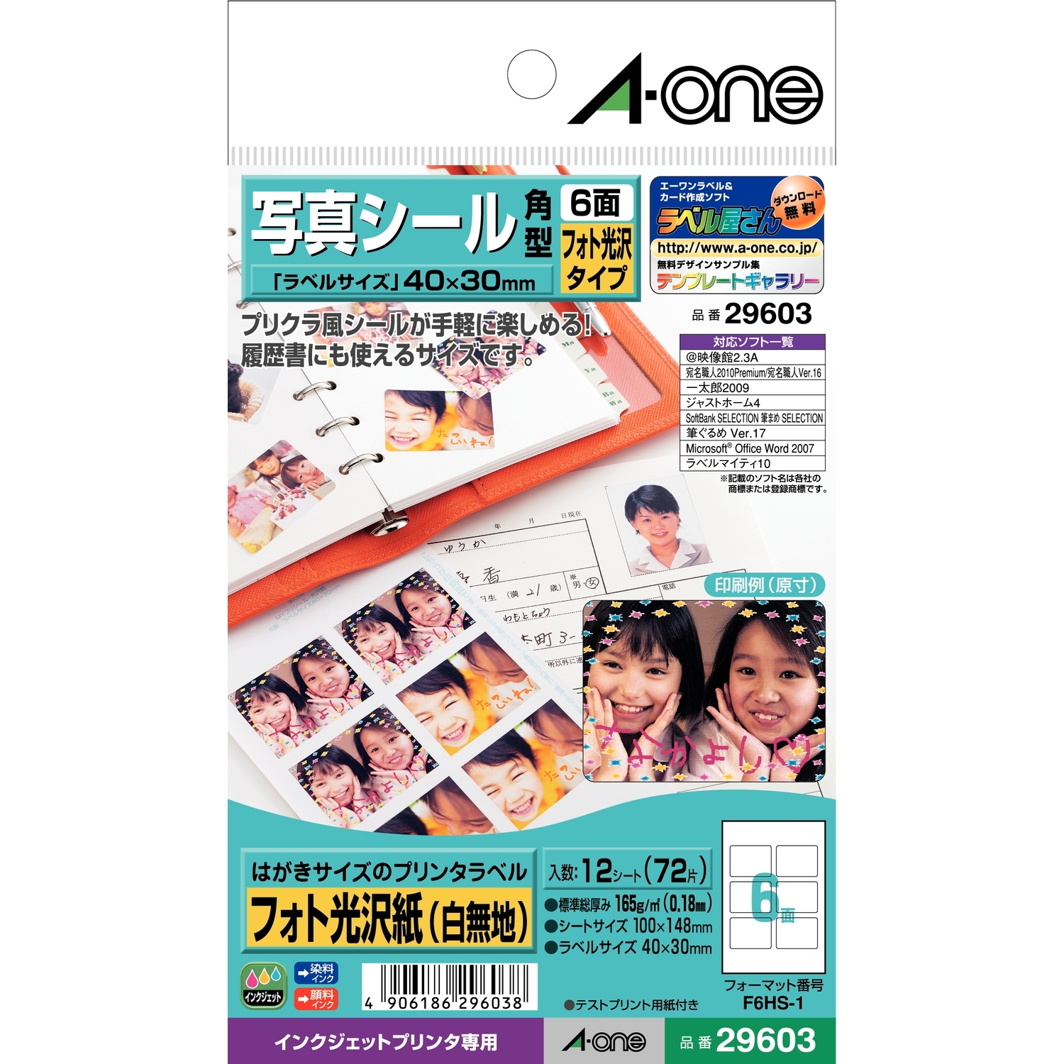 はがきサイズのプリンタラベル | ラベル・シールのエーワン