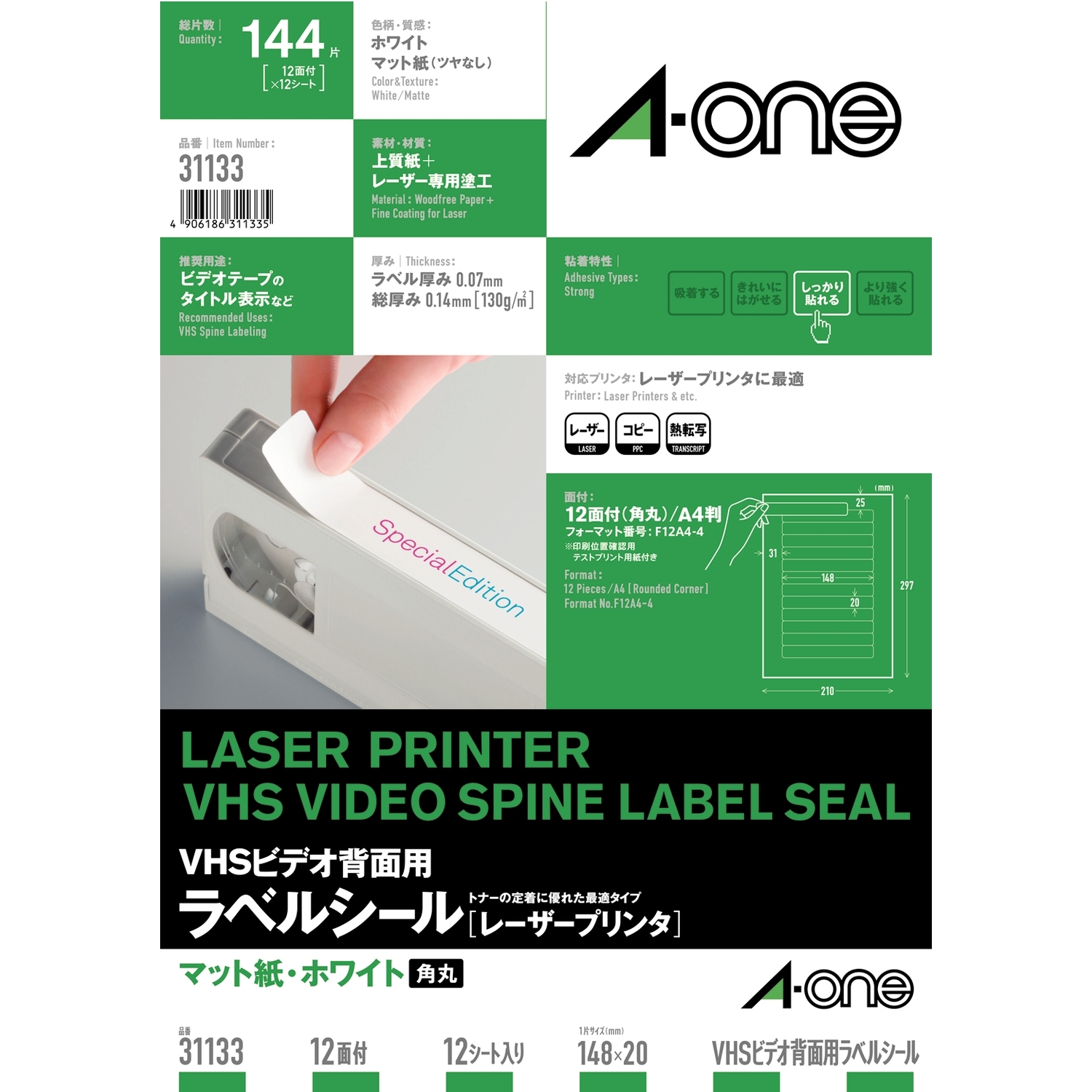 VHSビデオ背面用ラベルシール［レーザープリンタ］ | ラベル