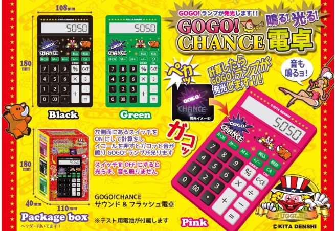 ジャグラー電卓プレゼント