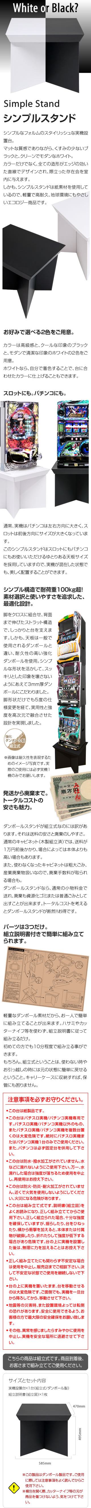 シンプルスタンド A-SLOT