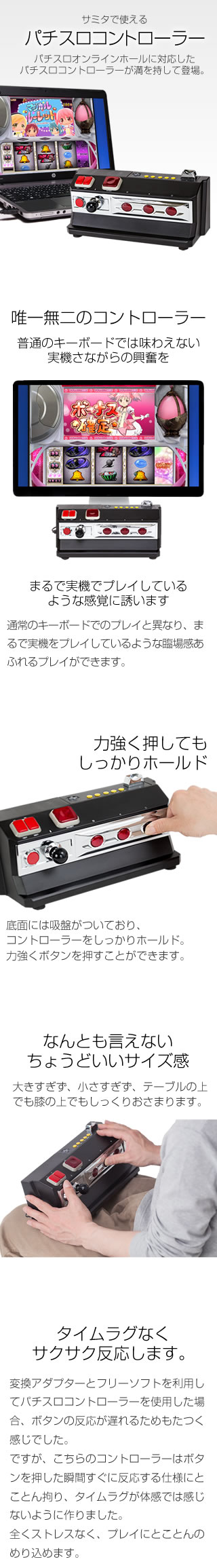 サミタなどのオンラインホールで使える！パチスロコントローラーVer2